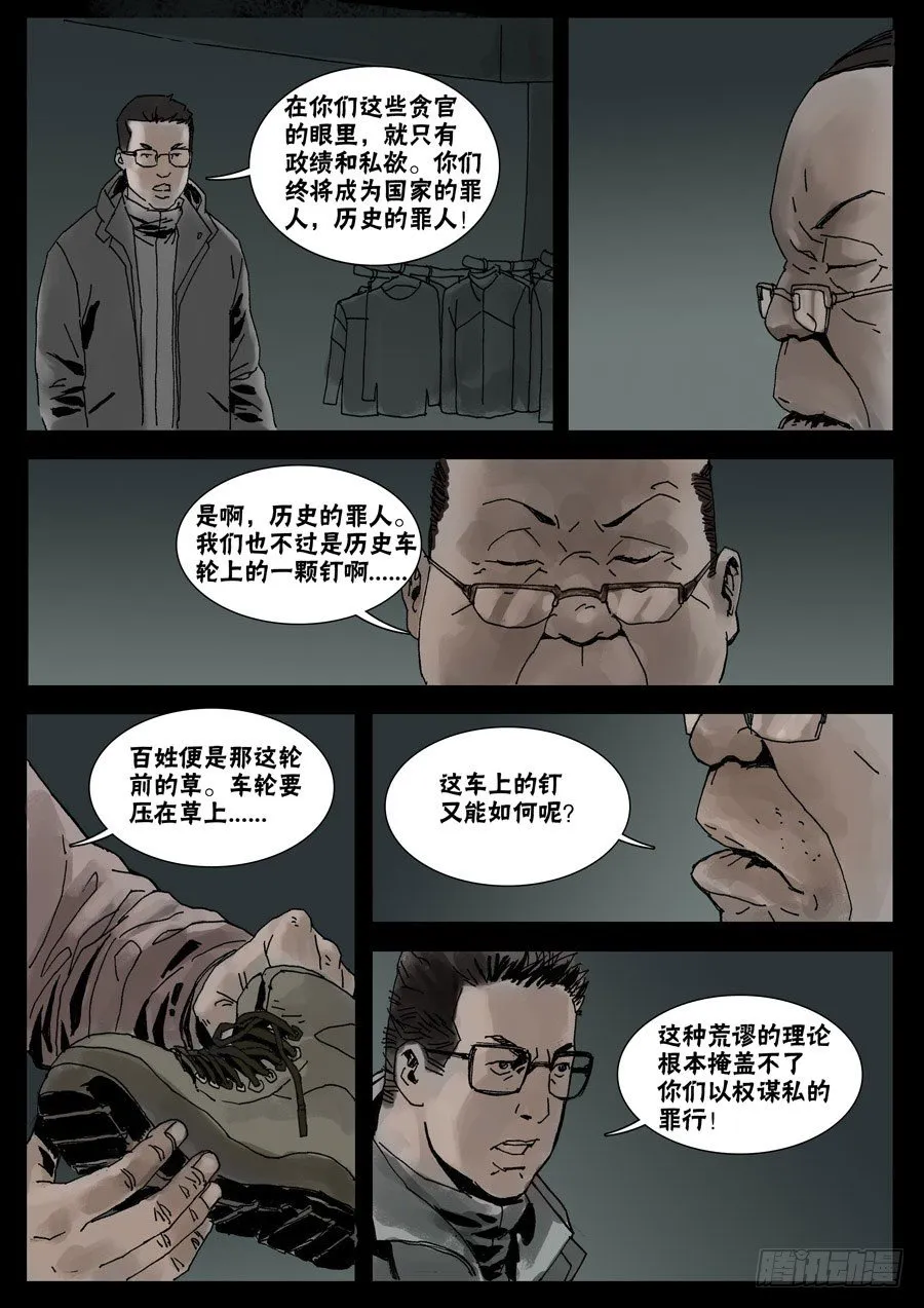 31节外生枝（2） 第5页
