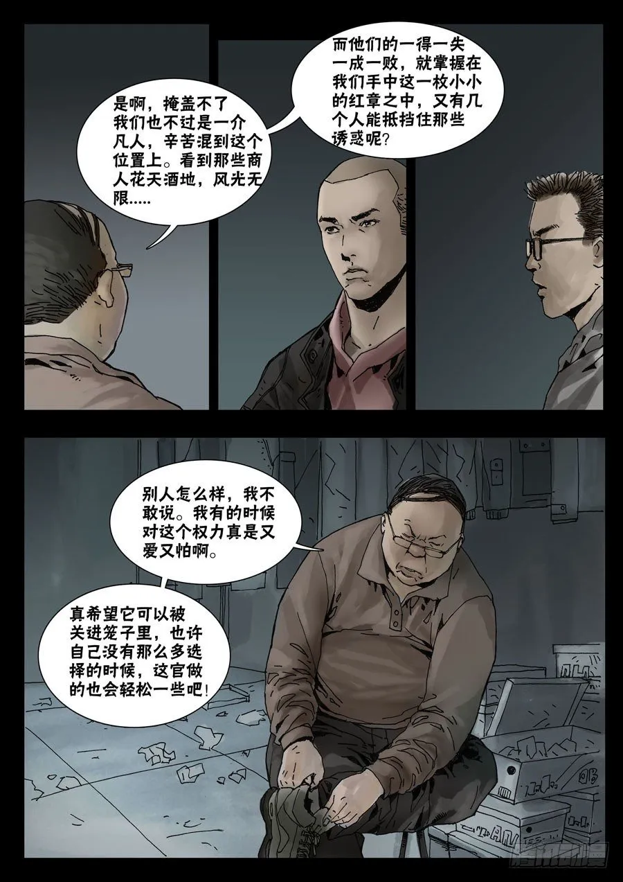 31节外生枝（2） 第6页