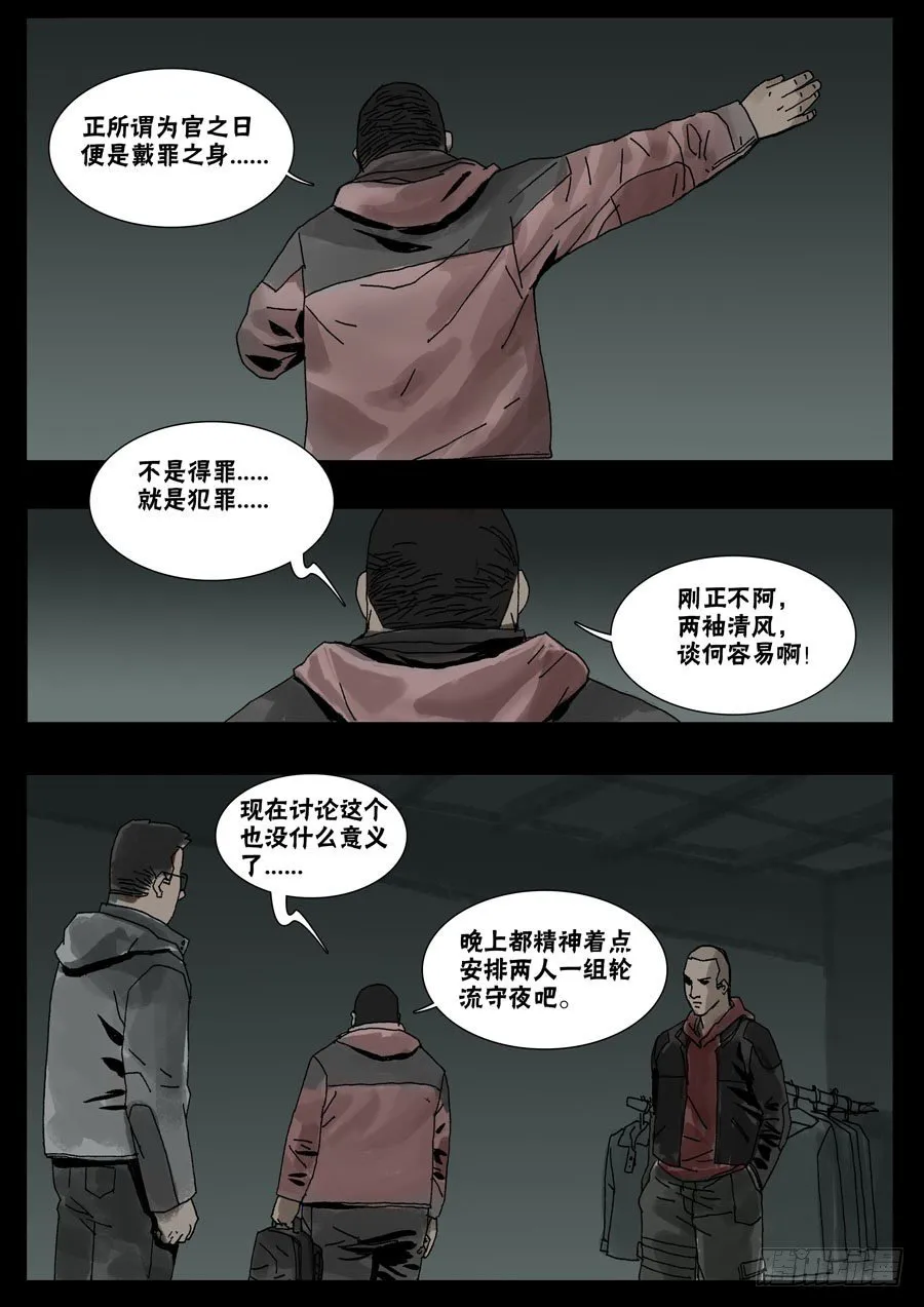 31节外生枝（2） 第7页