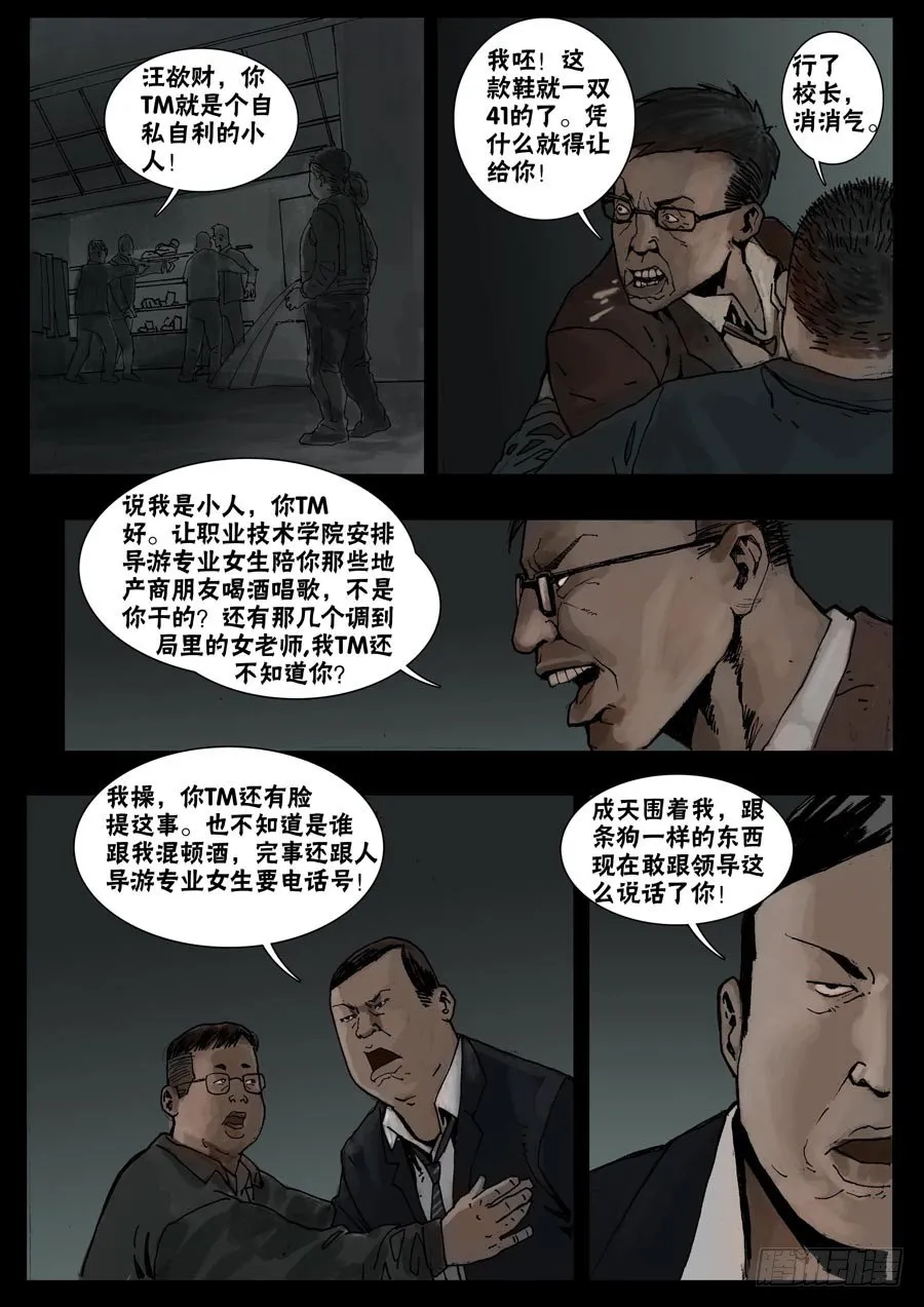 30节外生枝（1） 第2页