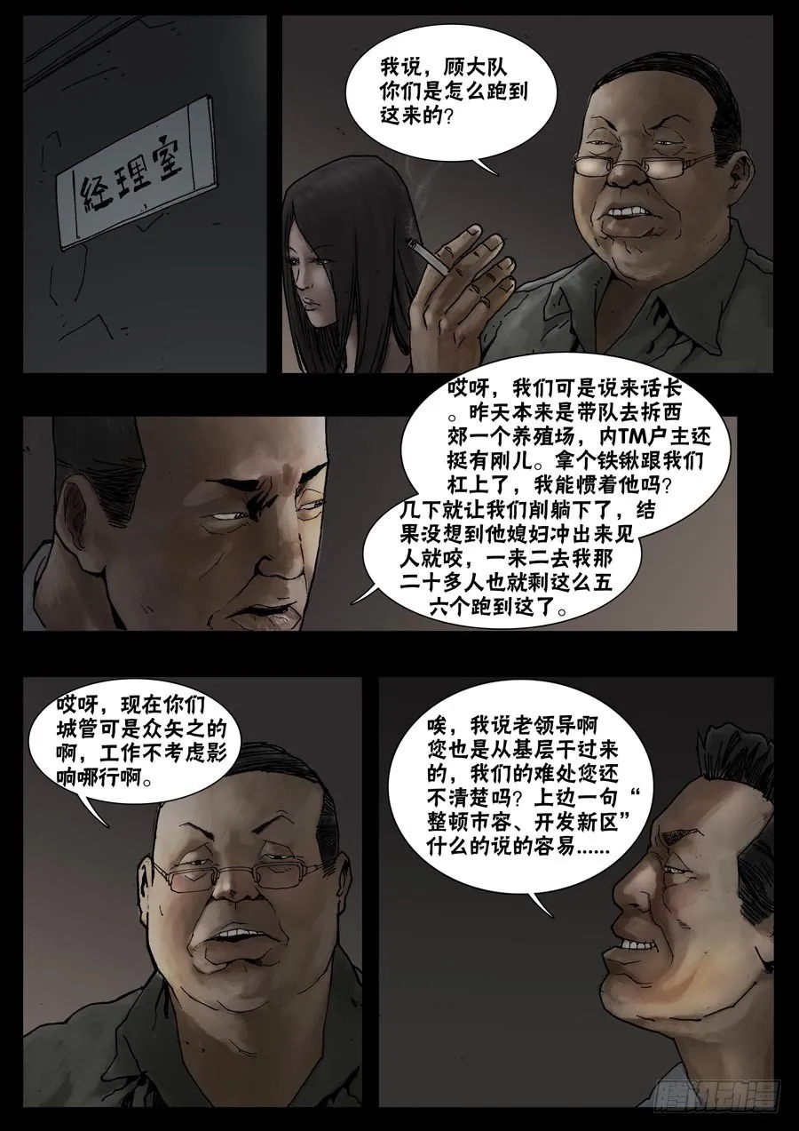30节外生枝（1） 第5页