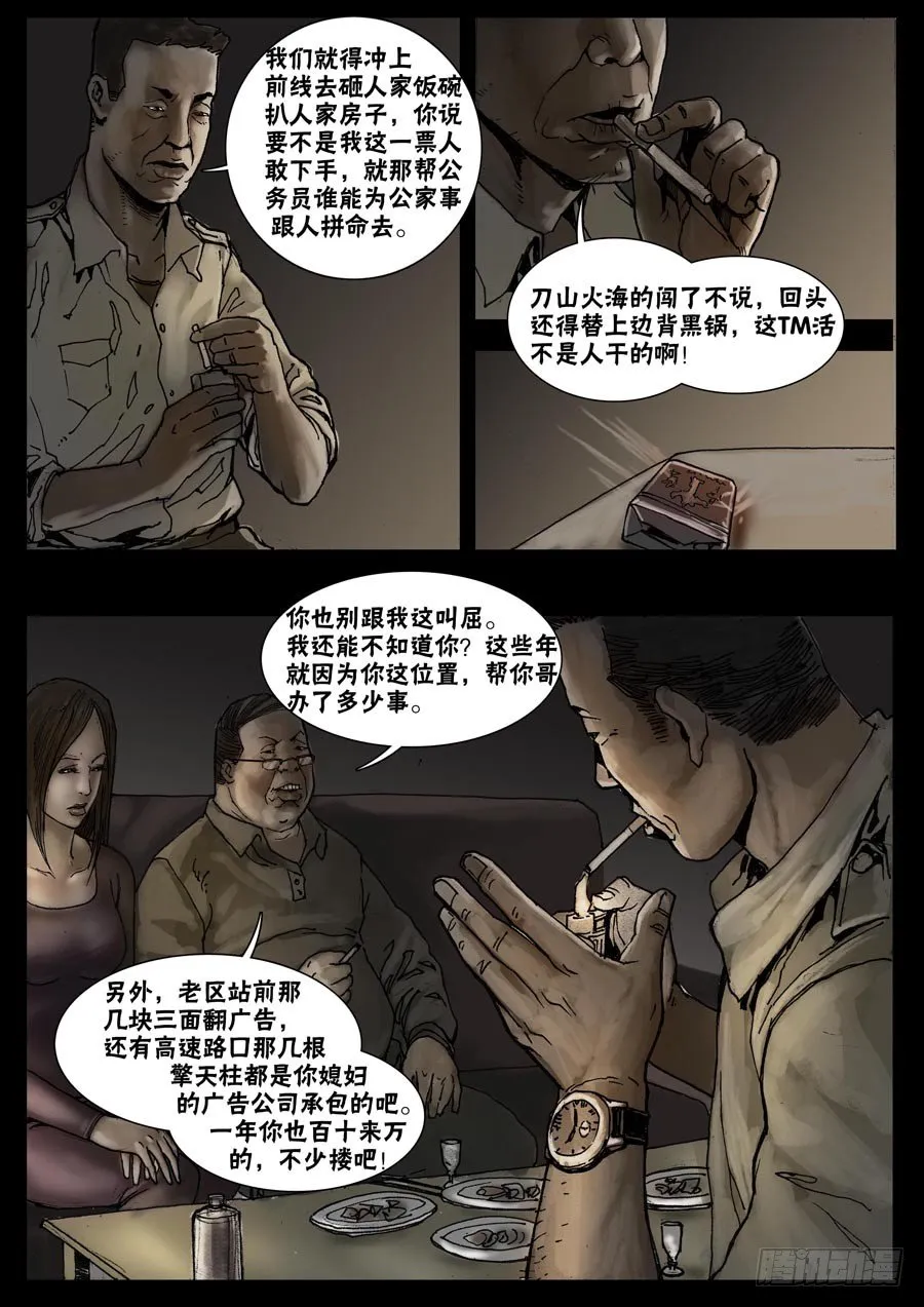 30节外生枝（1） 第6页