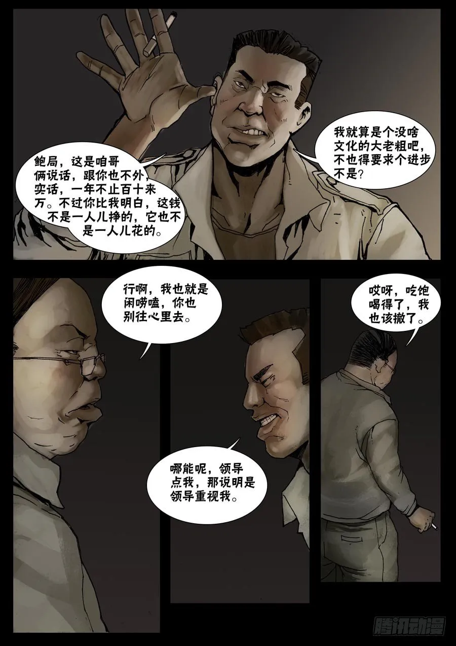 30节外生枝（1） 第7页