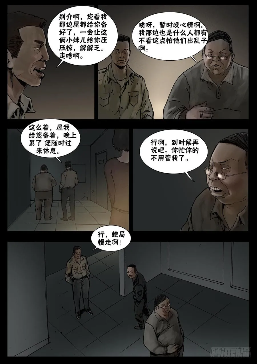 30节外生枝（1） 第8页