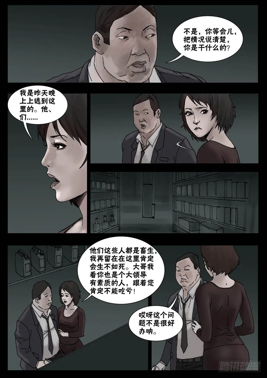 32节外生枝（3） 第3页