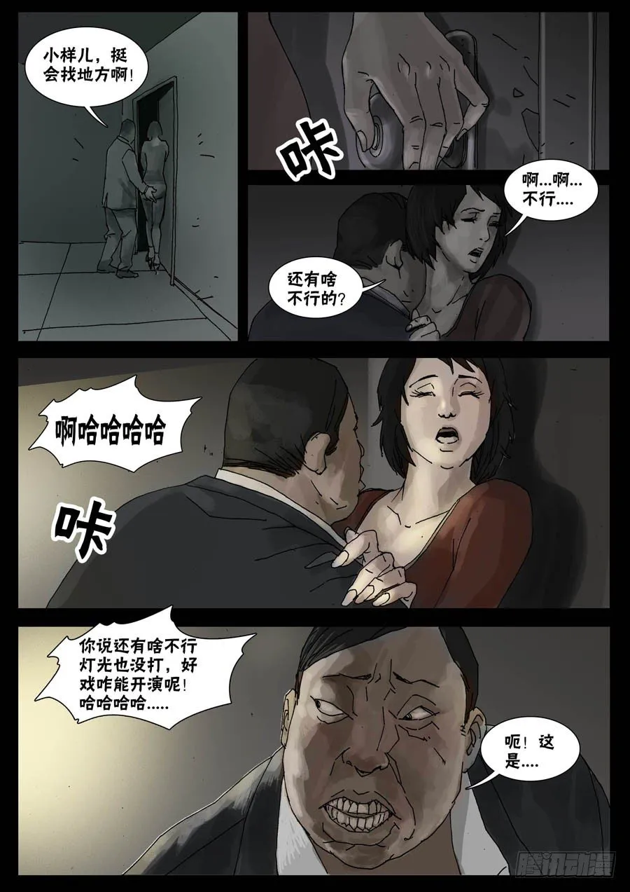 32节外生枝（3） 第5页