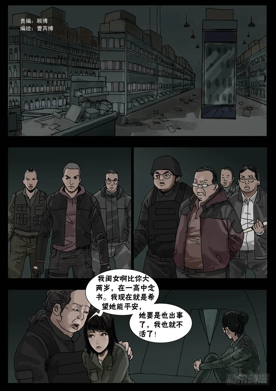 34鱼死网破（1） 第2页