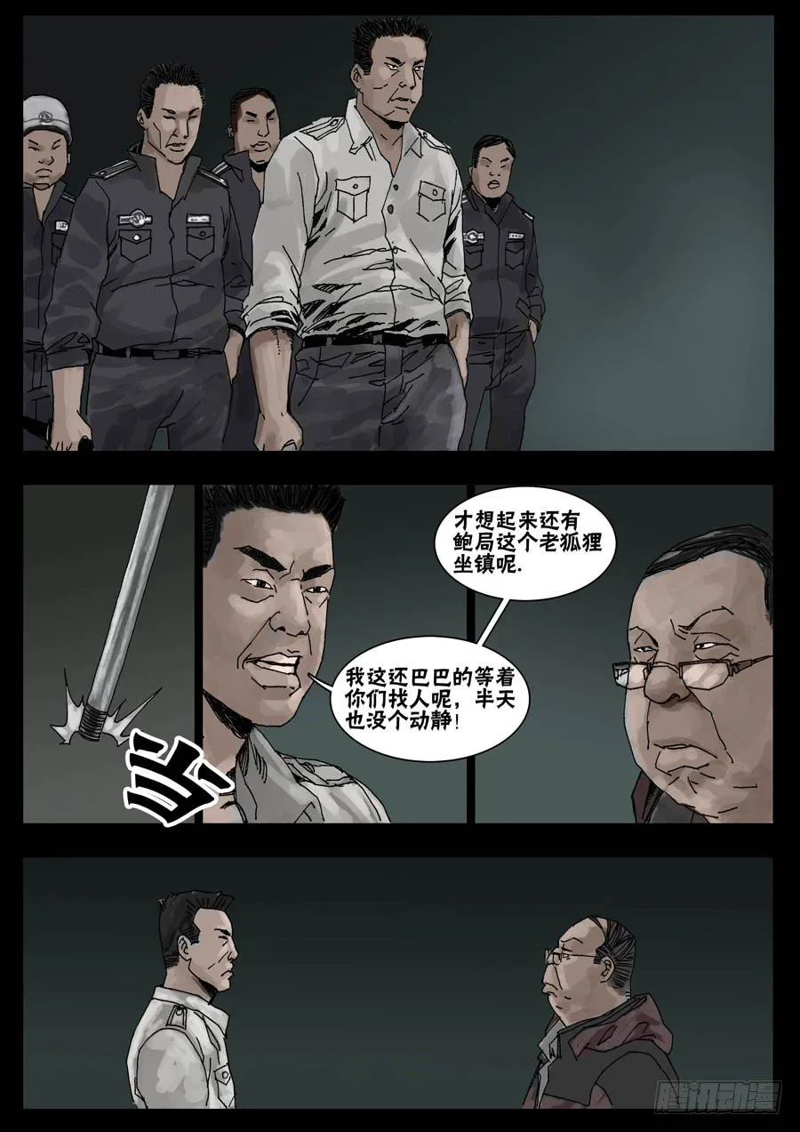 34鱼死网破（1） 第4页