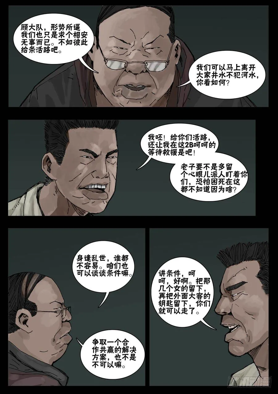 34鱼死网破（1） 第5页