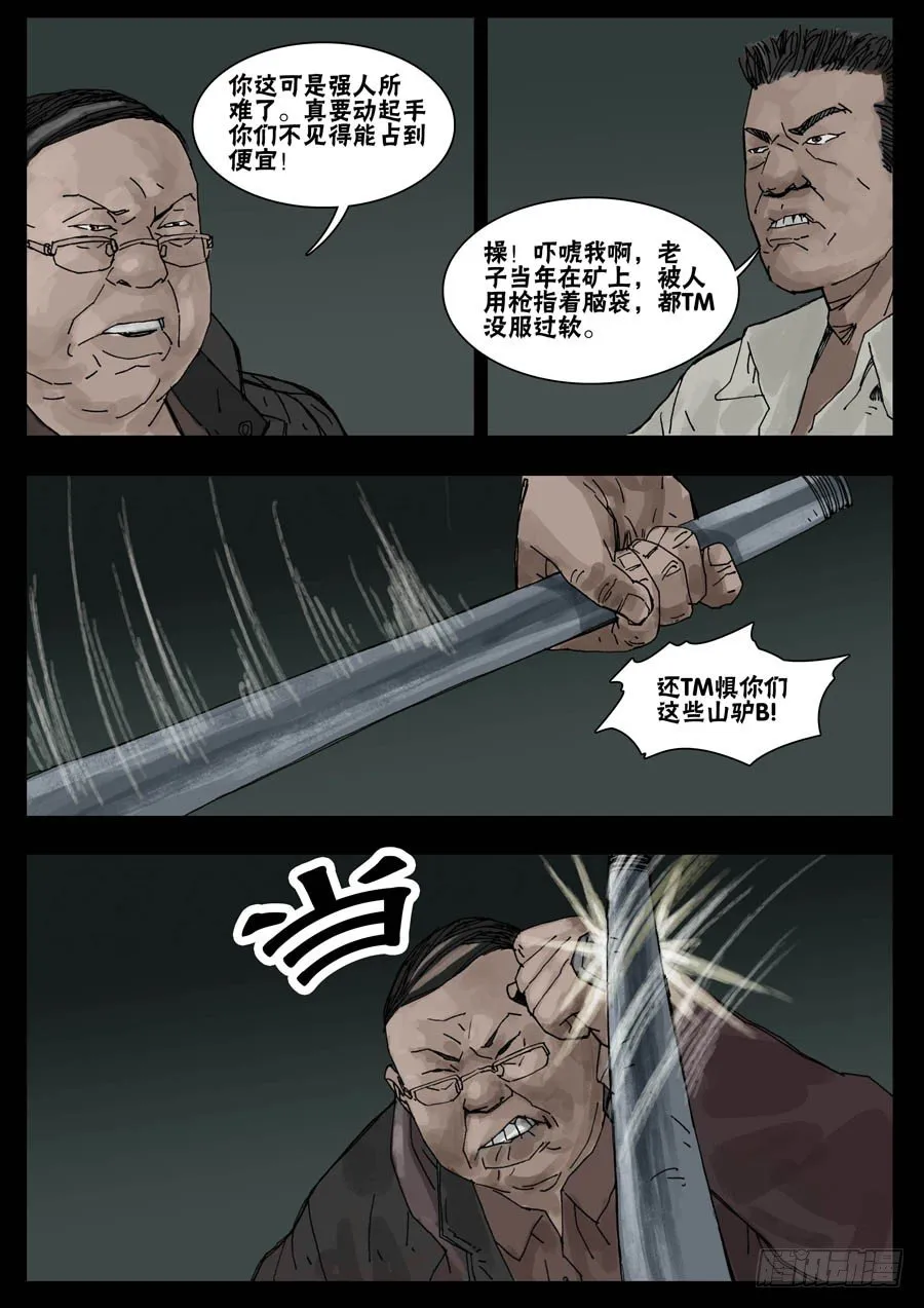 34鱼死网破（1） 第6页