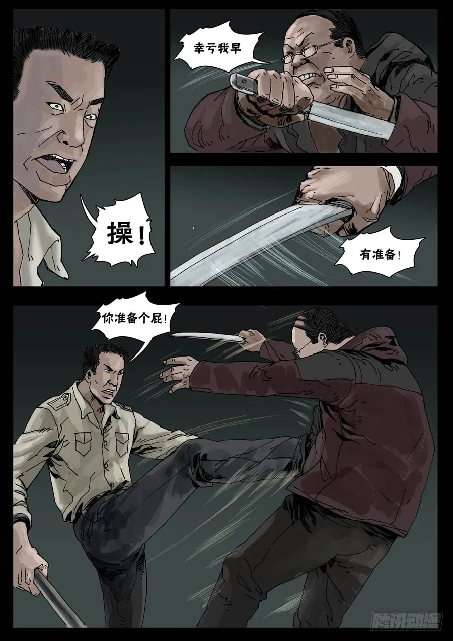 34鱼死网破（1） 第7页