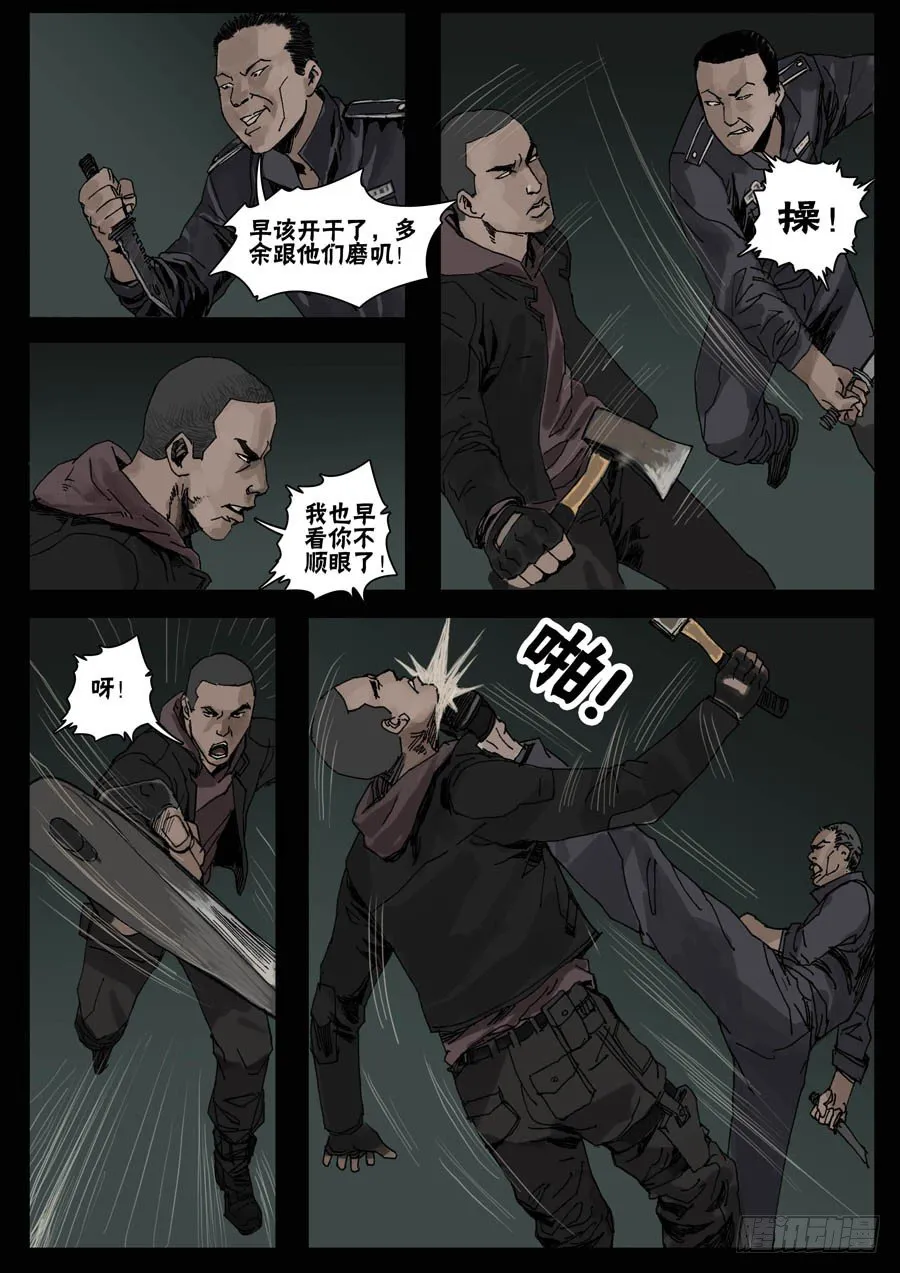 34鱼死网破（1） 第8页