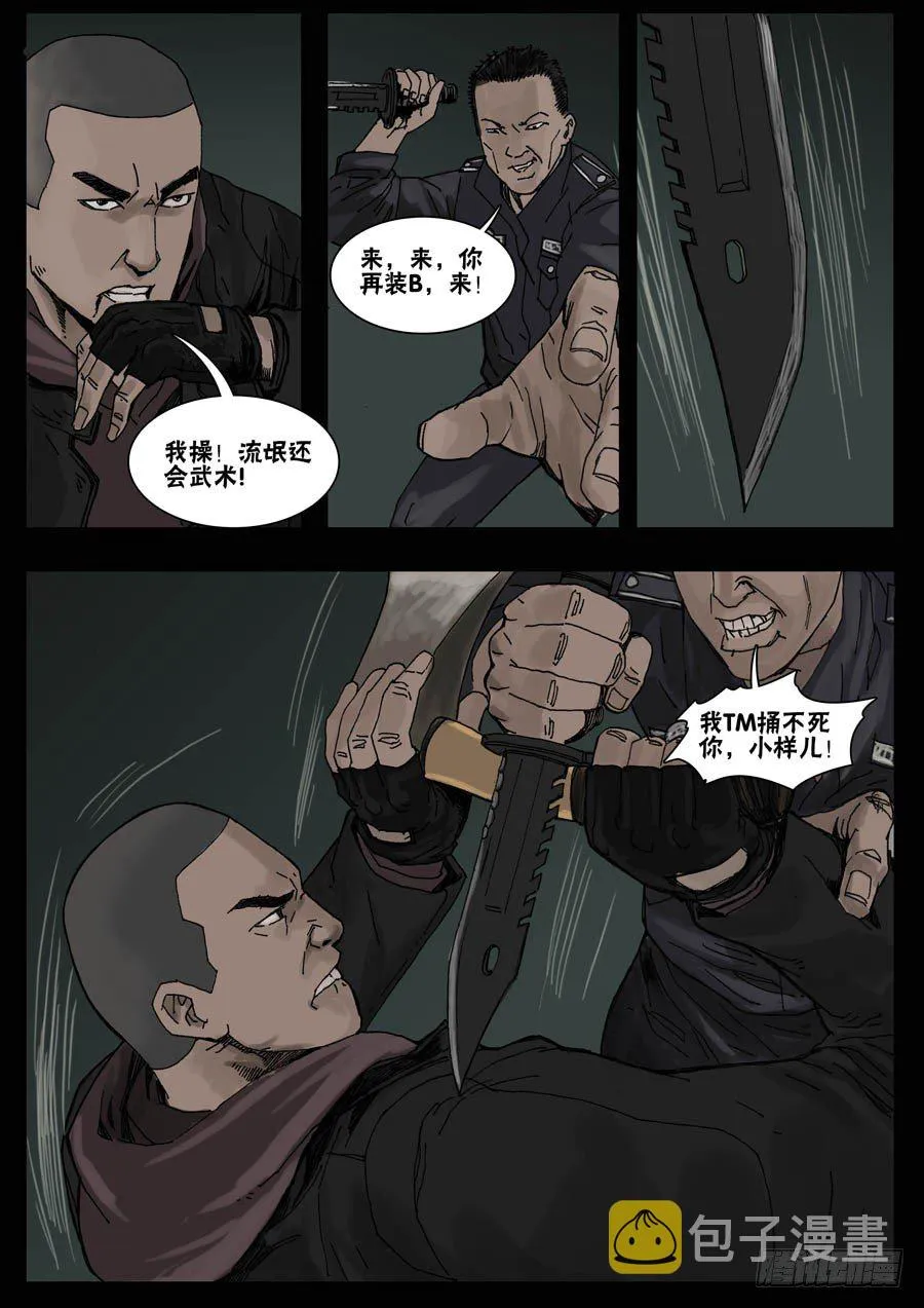 34鱼死网破（1） 第9页