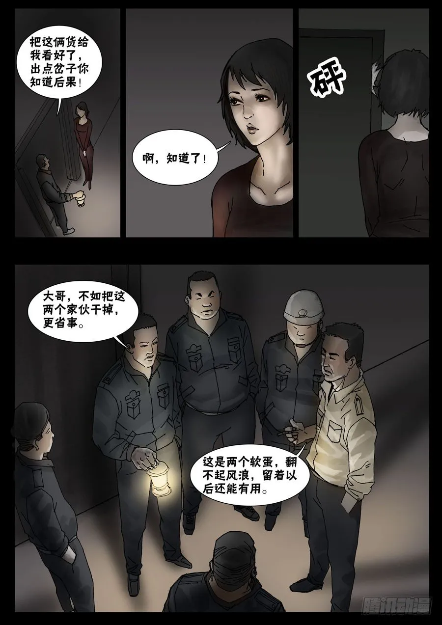 33节外生枝（4） 第4页