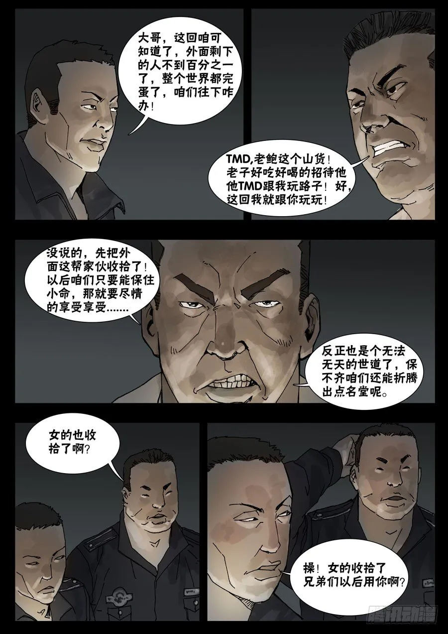 33节外生枝（4） 第5页