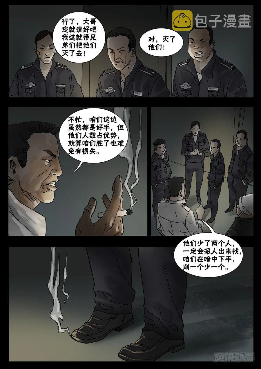33节外生枝（4） 第6页