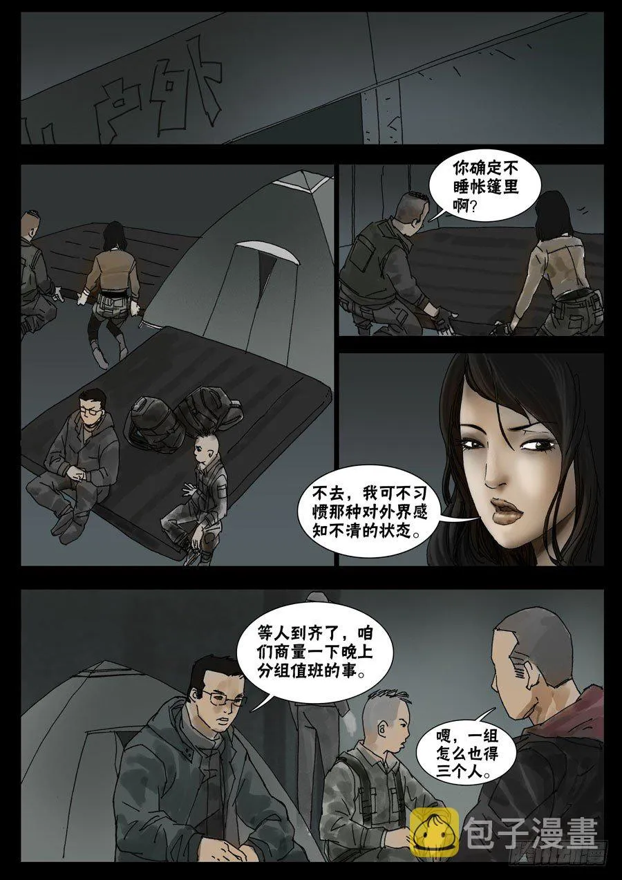 33节外生枝（4） 第7页