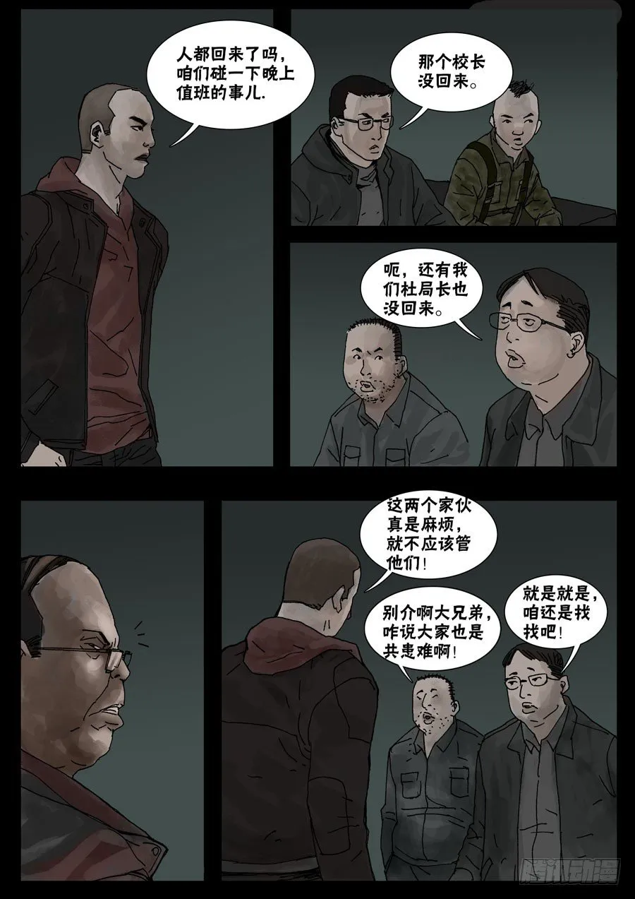 33节外生枝（4） 第8页