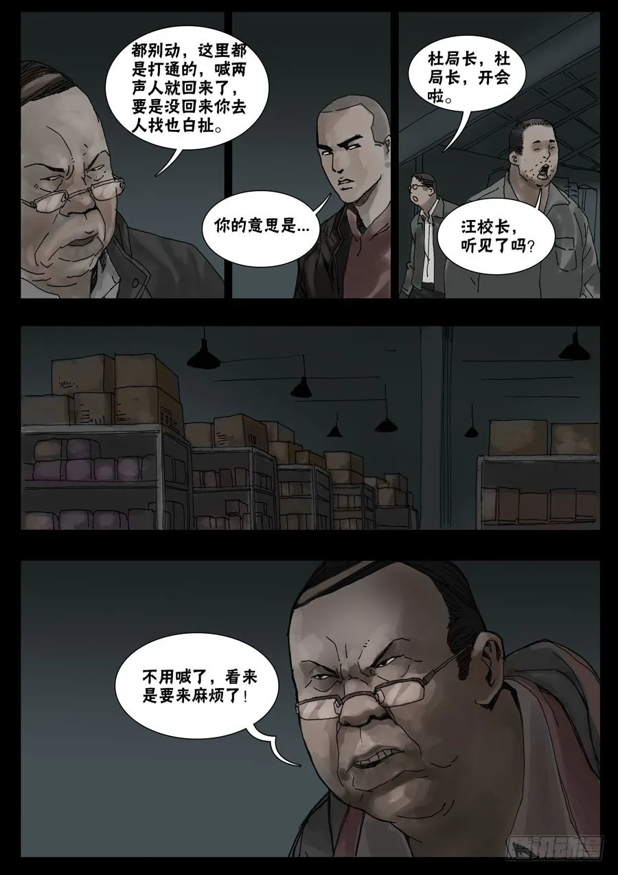 33节外生枝（4） 第9页