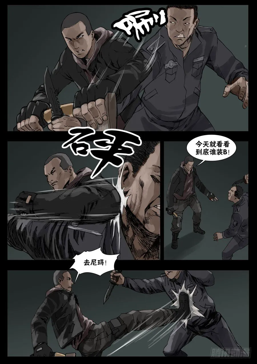 35鱼死网破（2） 第2页
