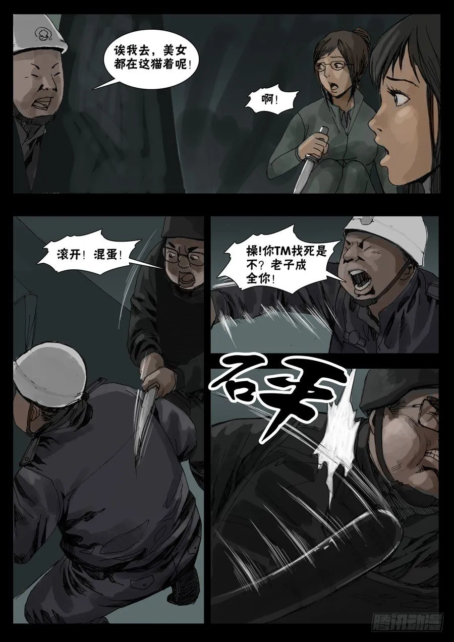 35鱼死网破（2） 第5页