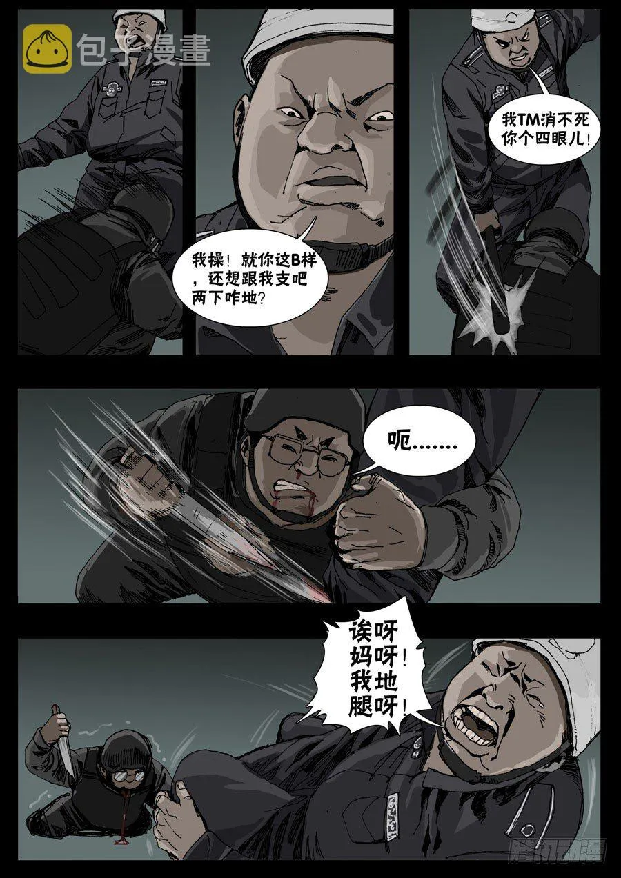 35鱼死网破（2） 第6页