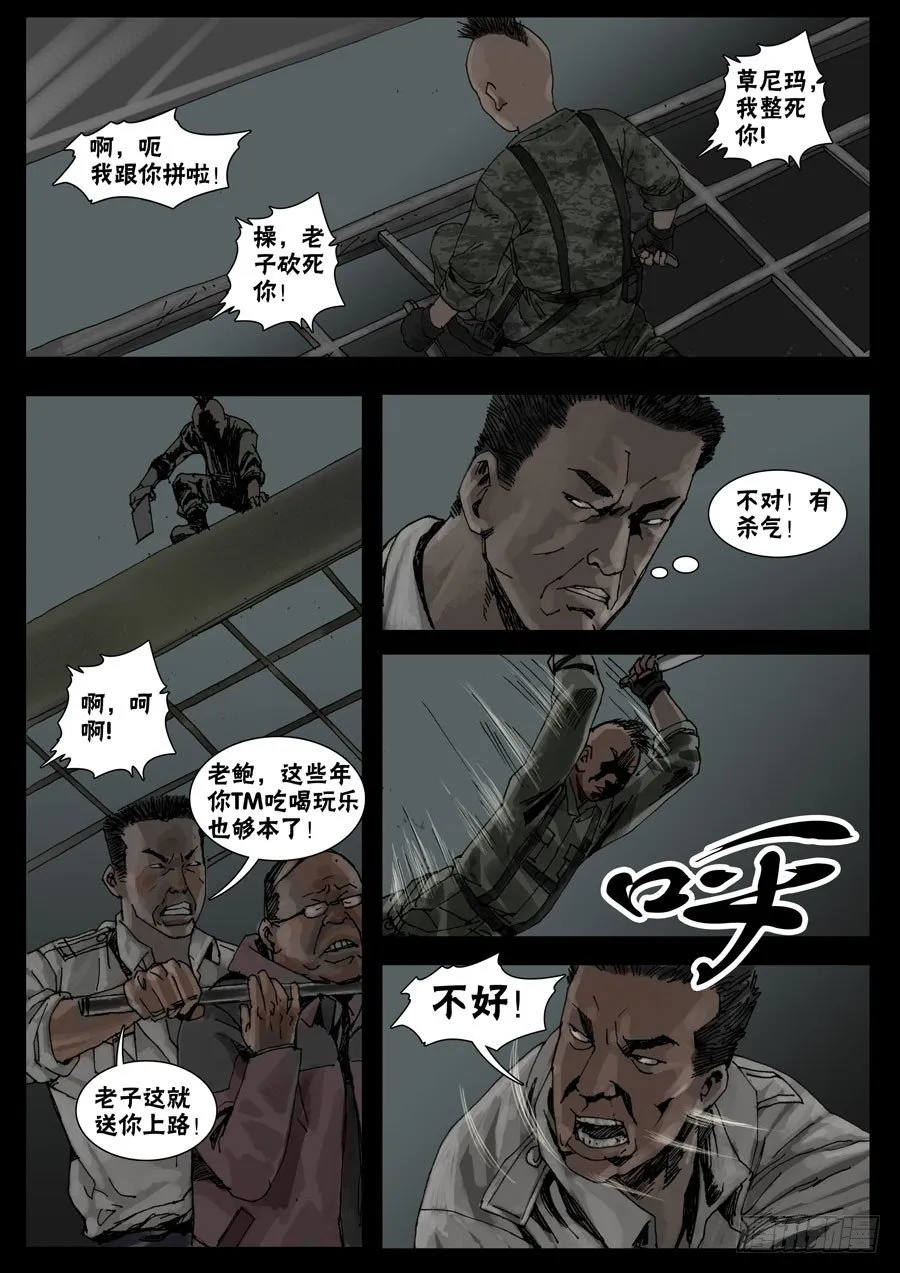 35鱼死网破（2） 第7页