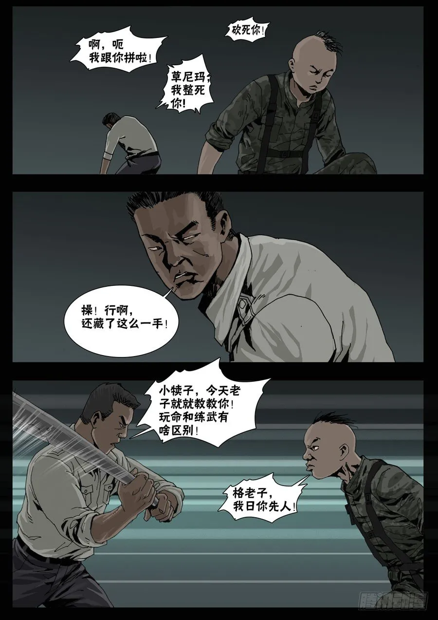 35鱼死网破（2） 第9页