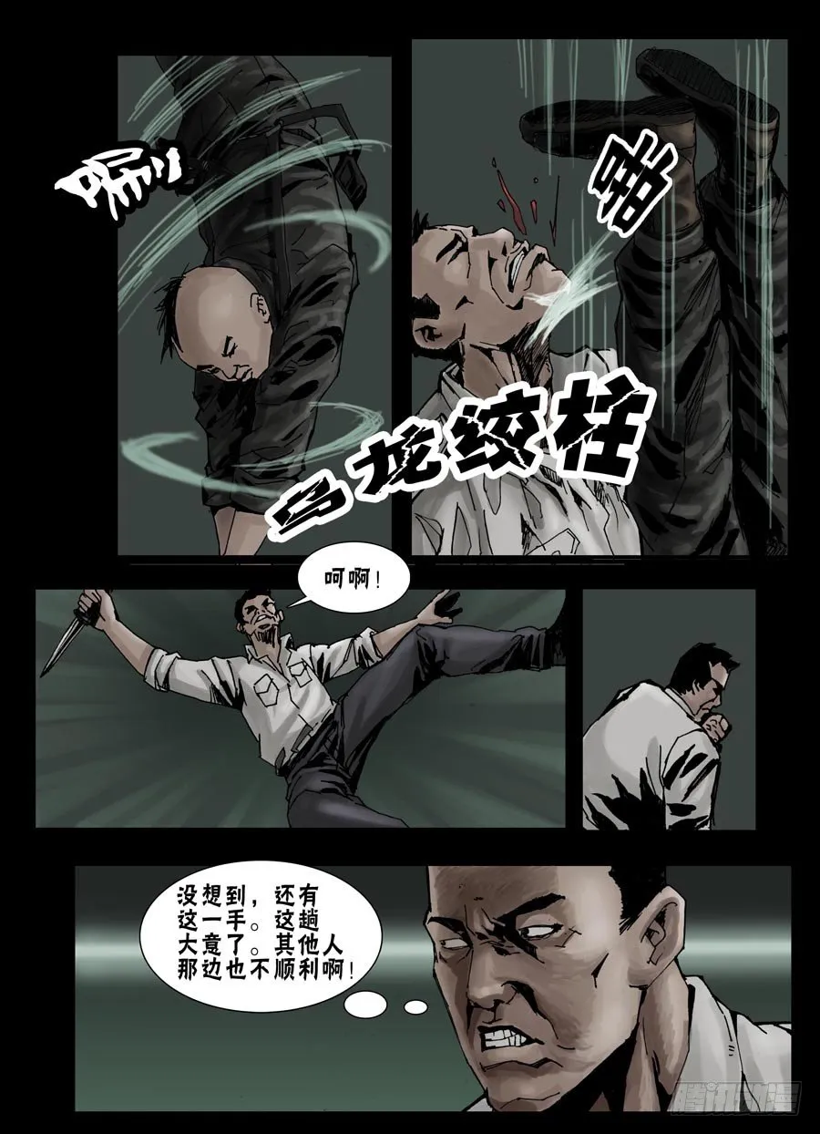36鱼死网破（3） 第5页