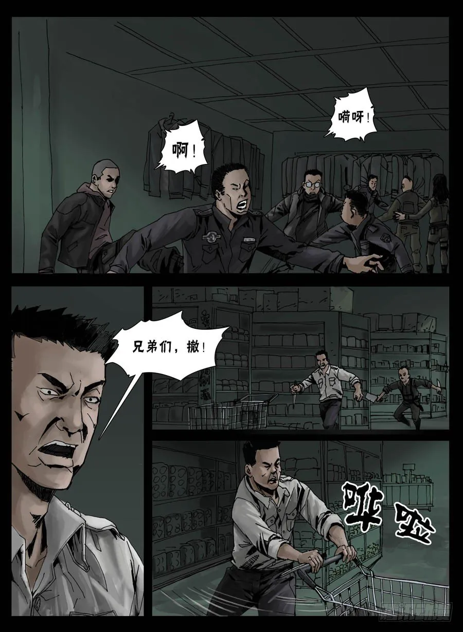 36鱼死网破（3） 第6页