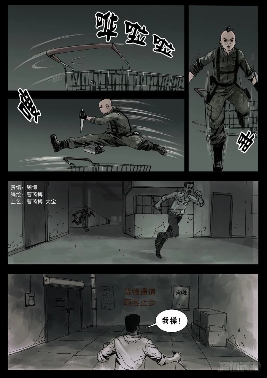 36鱼死网破（3） 第7页