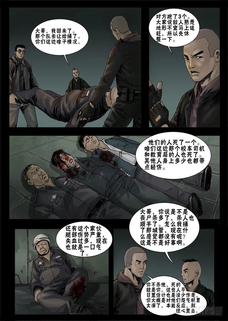 37鱼死网破（4） 第4页