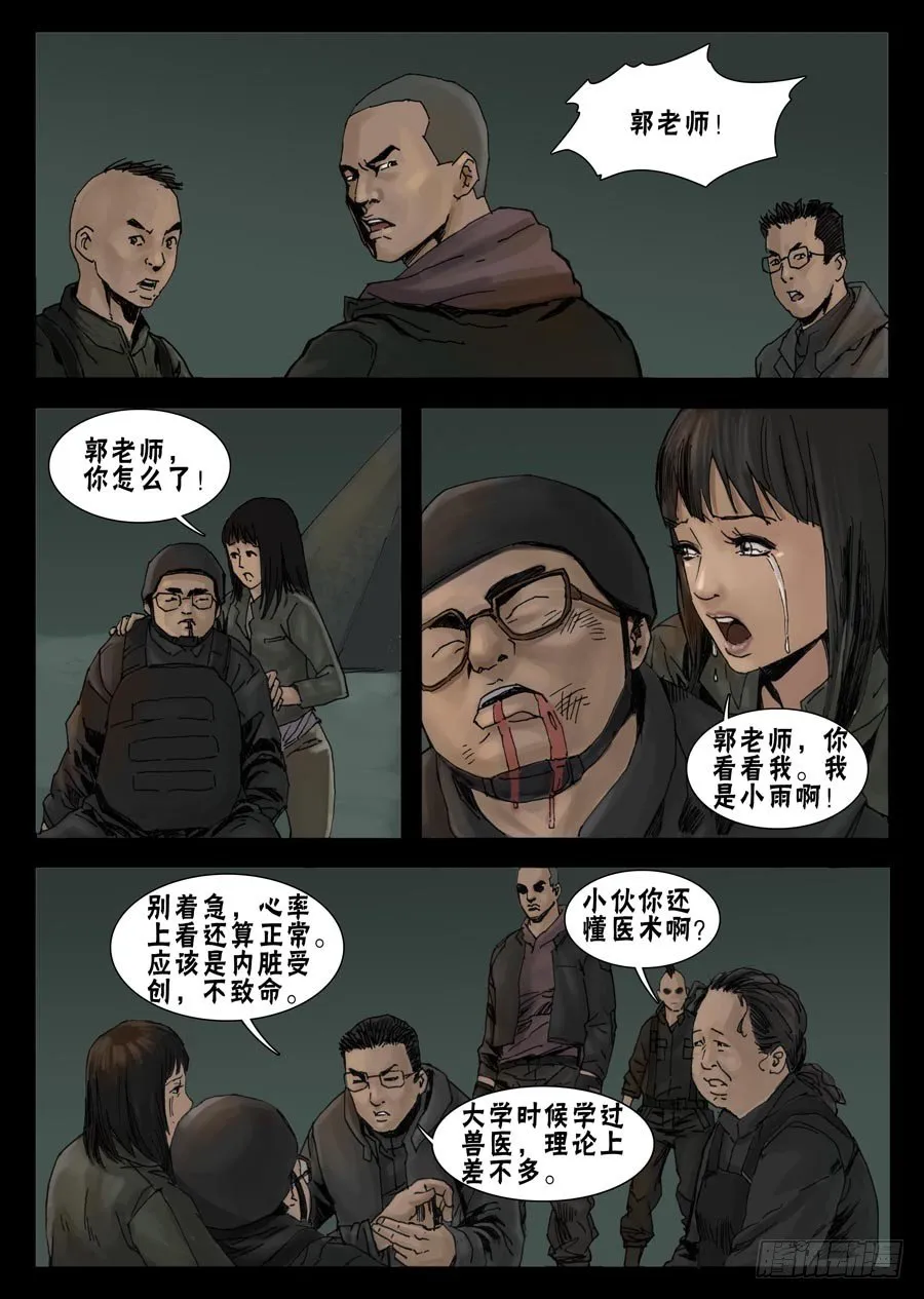 37鱼死网破（4） 第5页