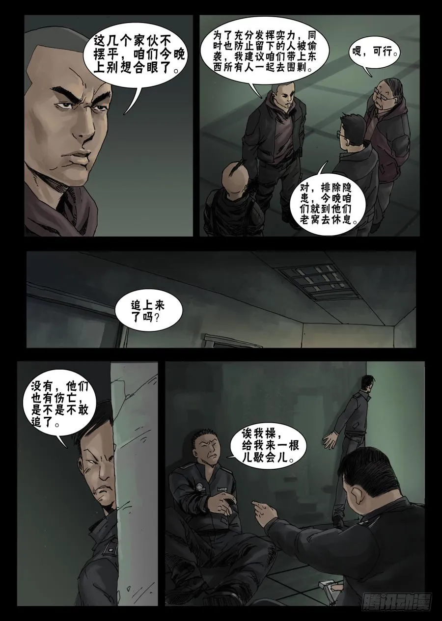 37鱼死网破（4） 第6页