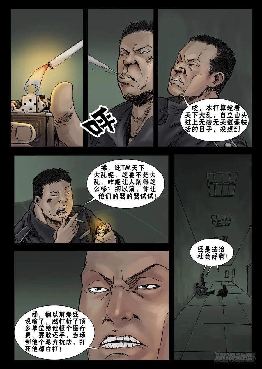 37鱼死网破（4） 第7页