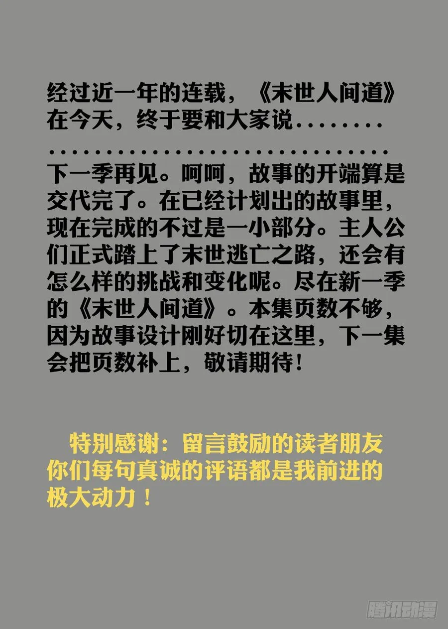 40 尾声 第6页