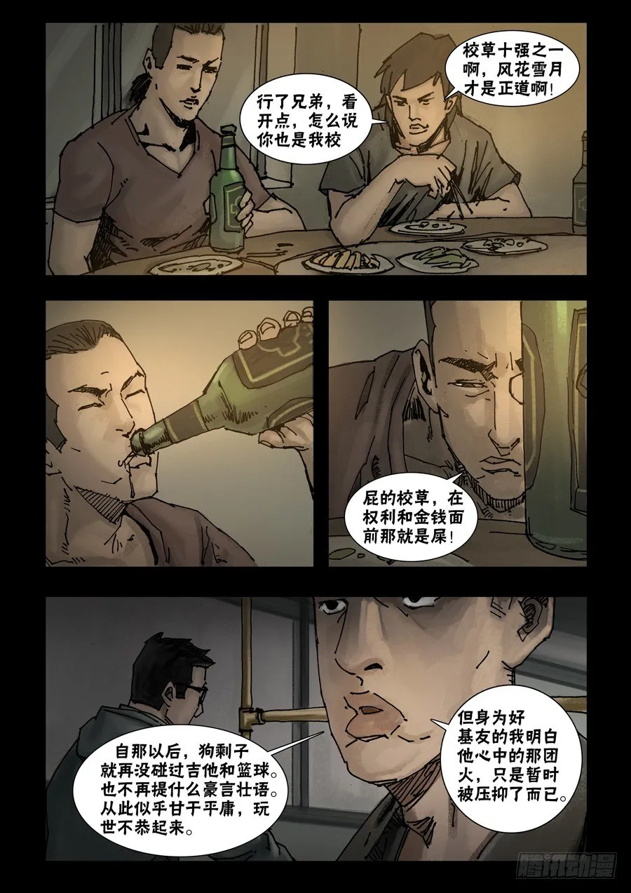 43岔路难行（上） 第1页