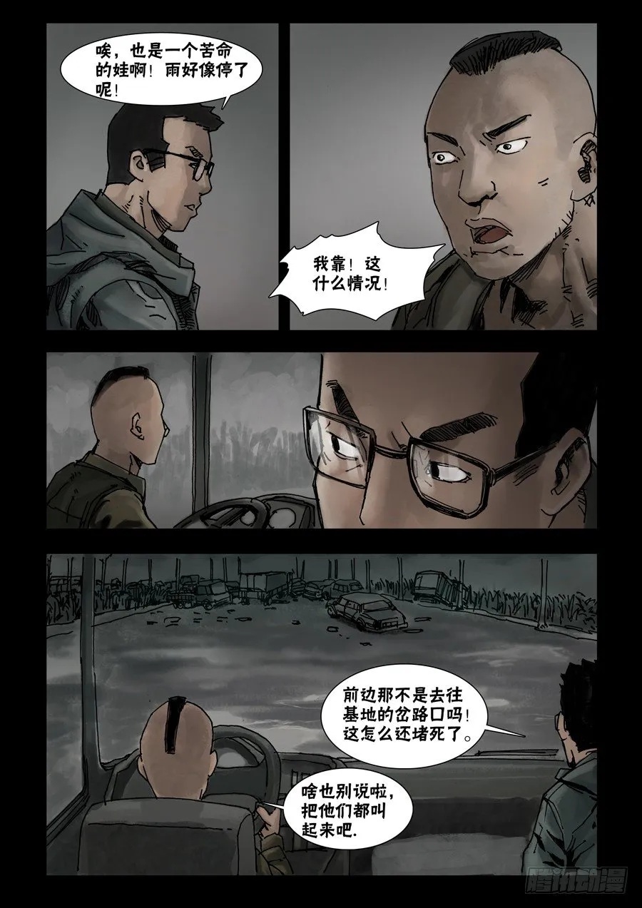 43岔路难行（上） 第2页