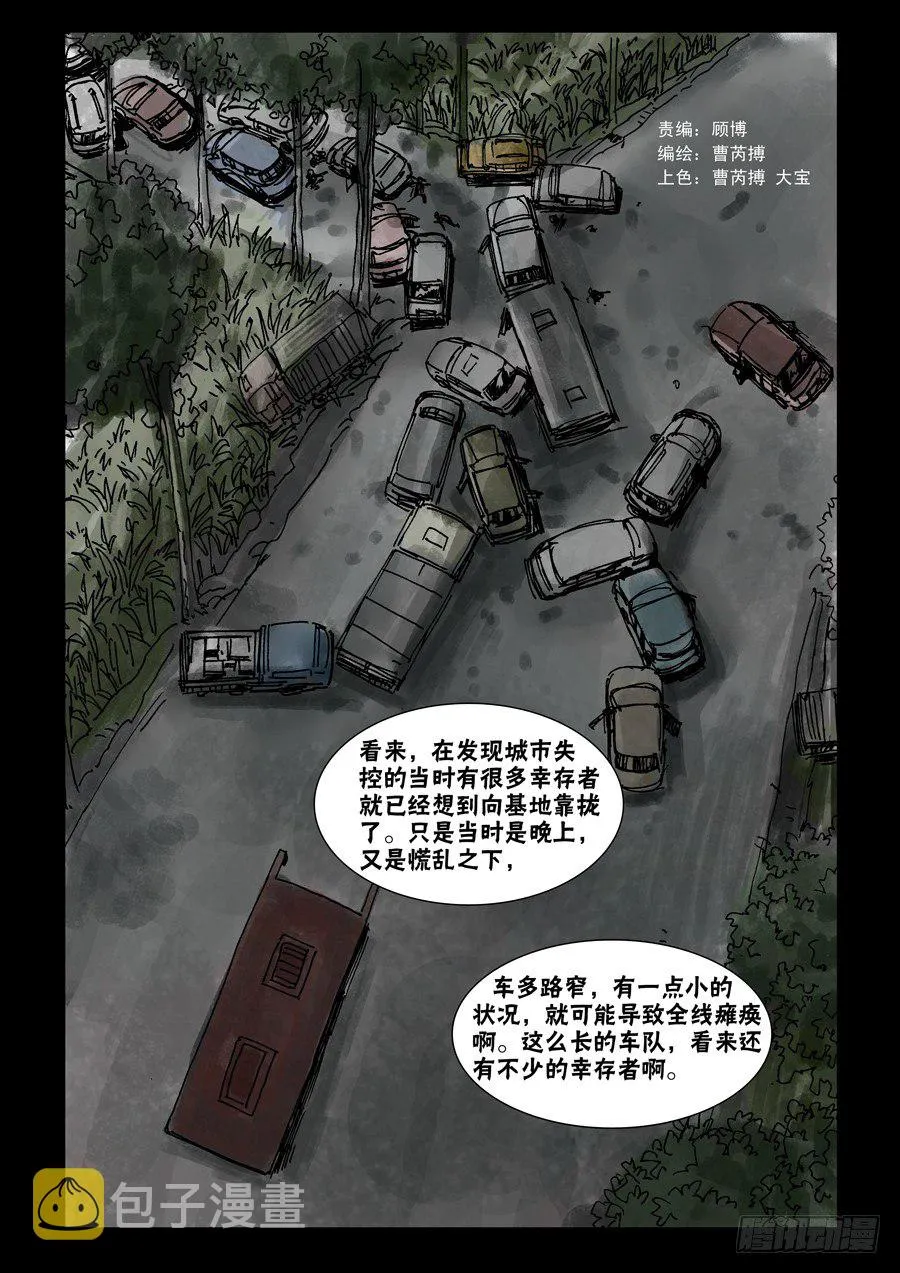 43岔路难行（上） 第3页