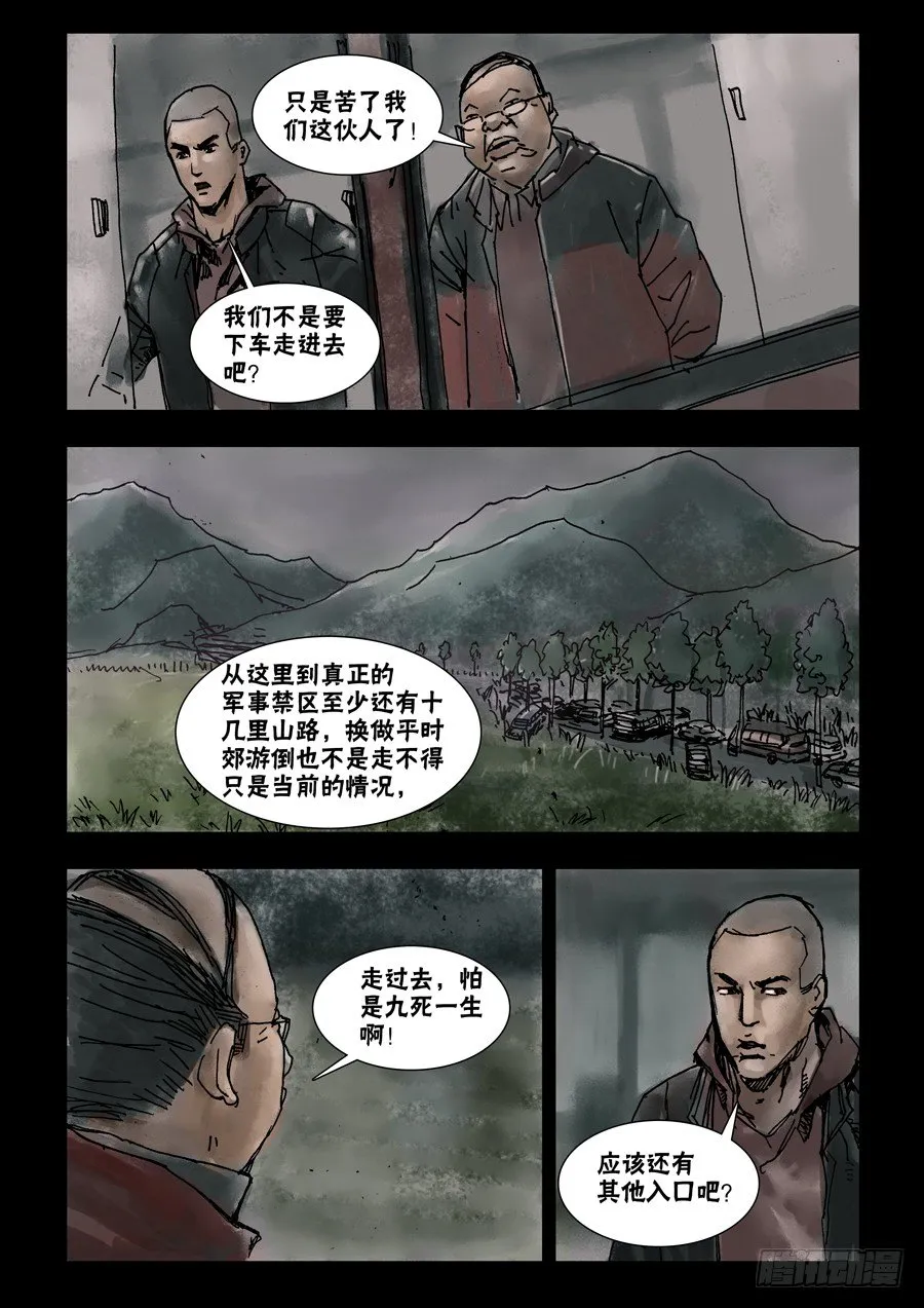 43岔路难行（上） 第4页
