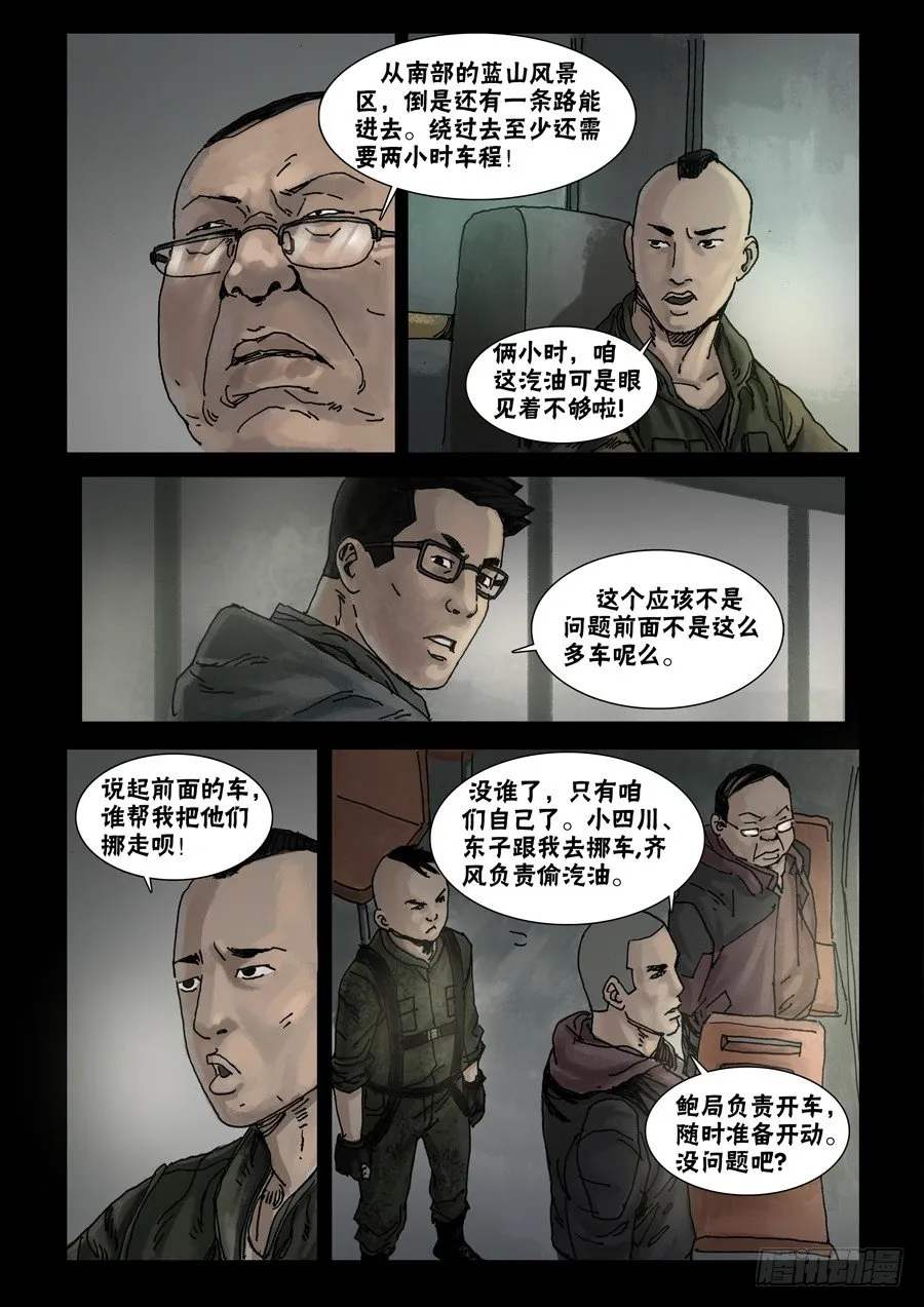 43岔路难行（上） 第5页