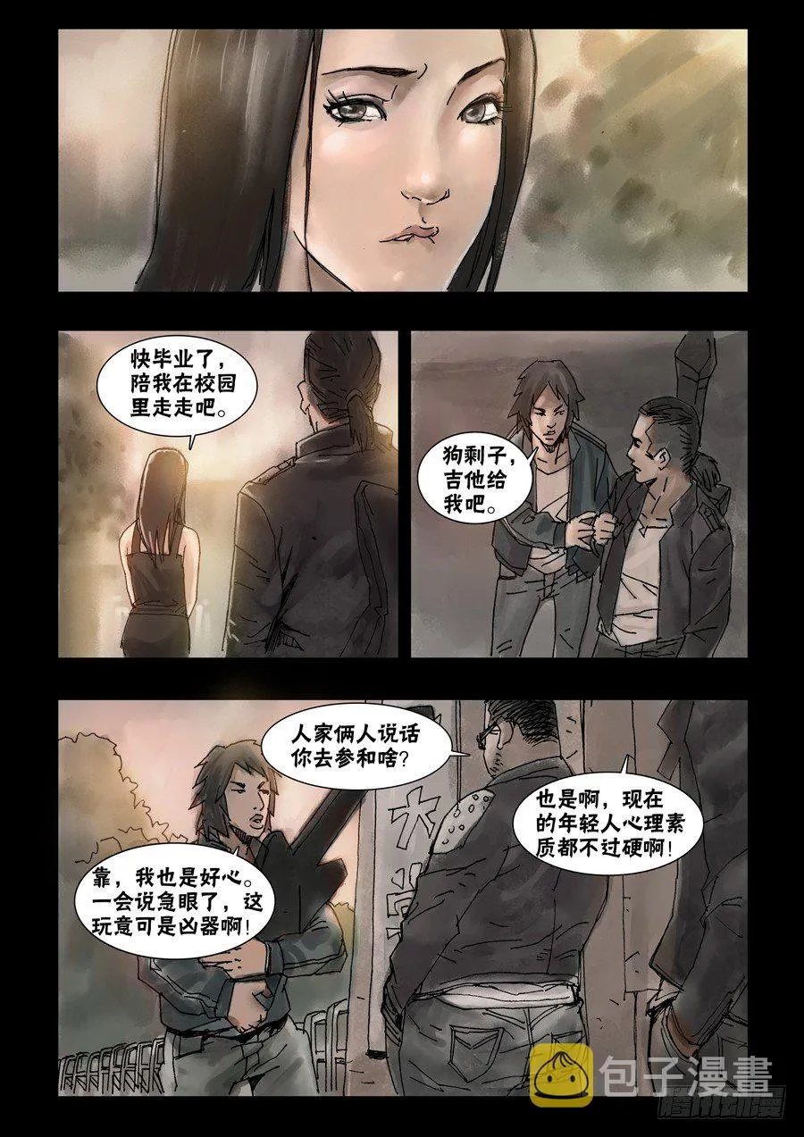 42往事随风（下） 第3页