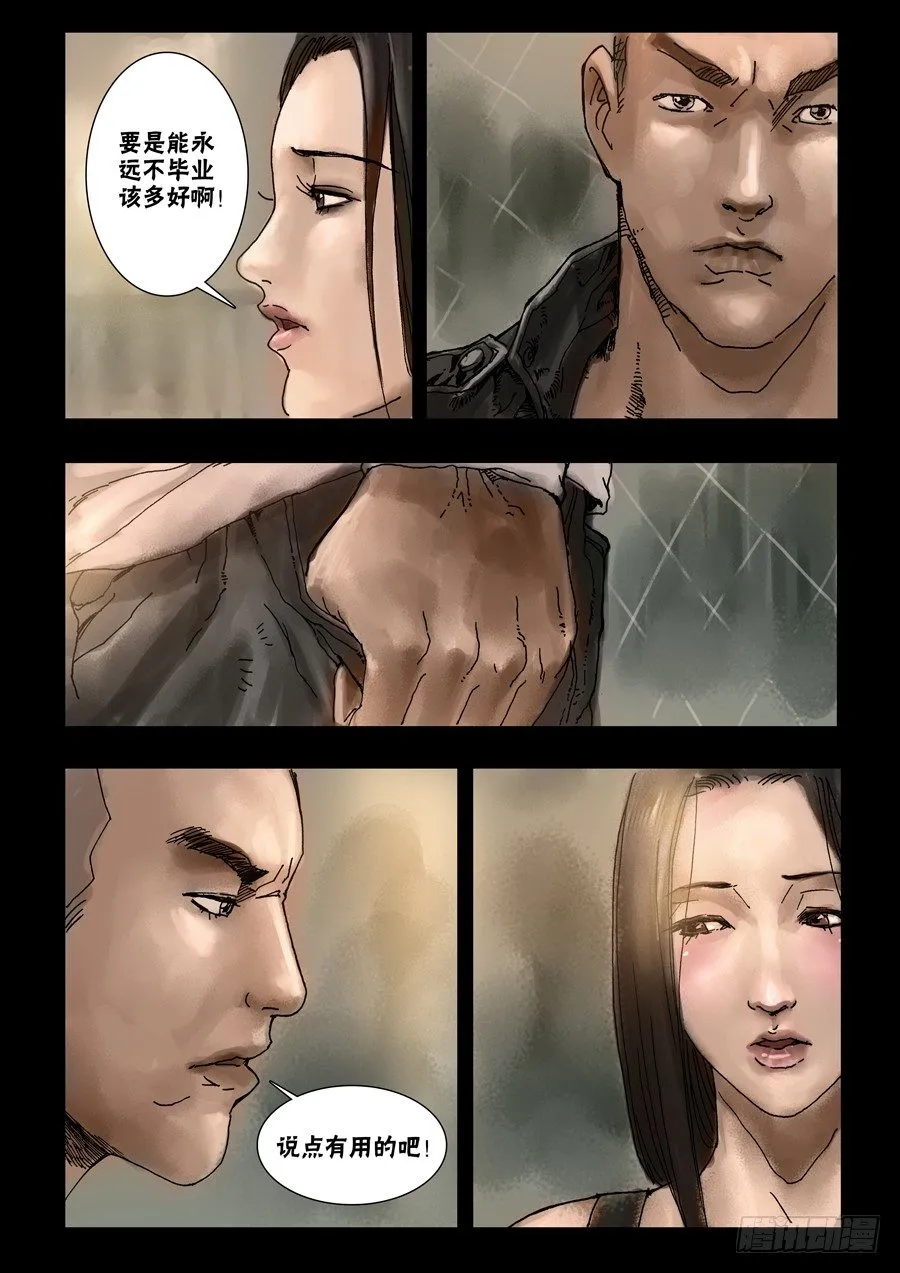 42往事随风（下） 第5页