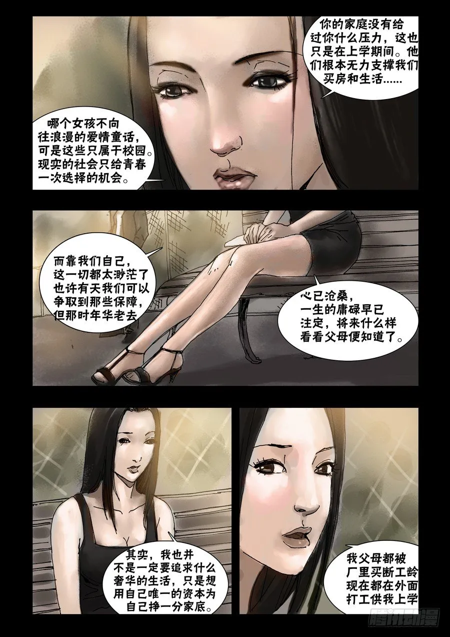 42往事随风（下） 第6页
