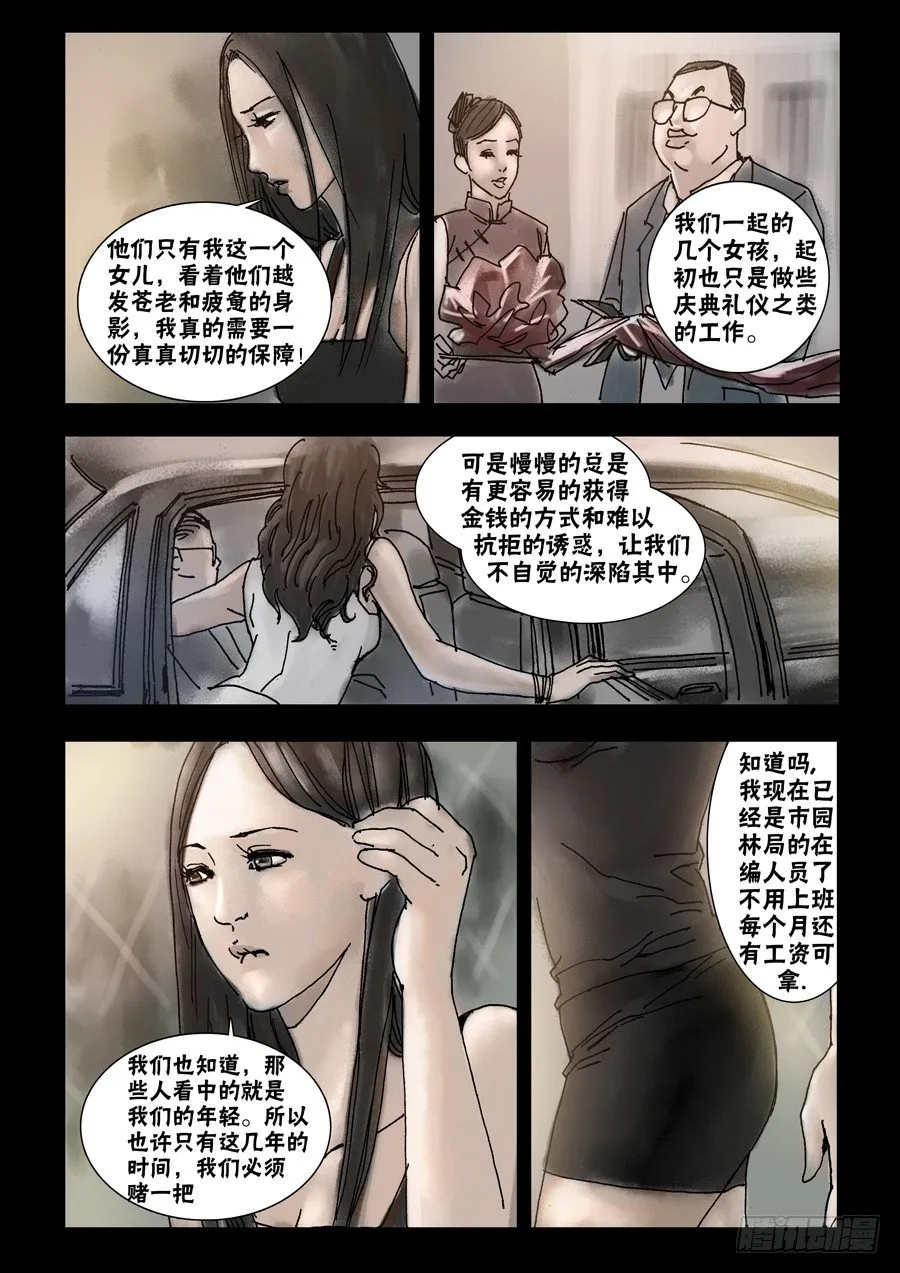 42往事随风（下） 第7页