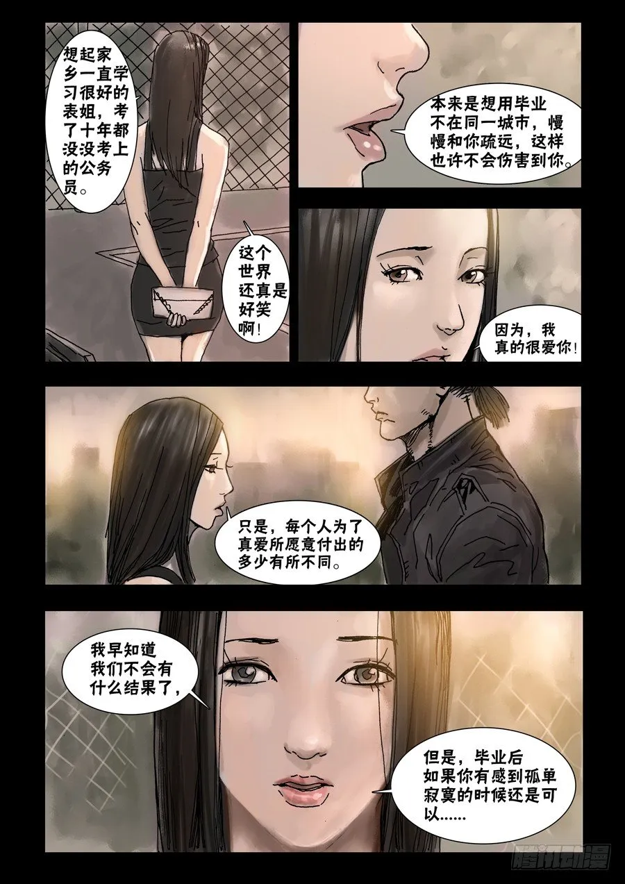 42往事随风（下） 第8页