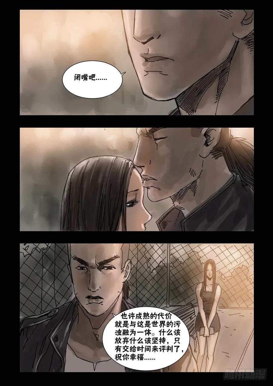 42往事随风（下） 第9页