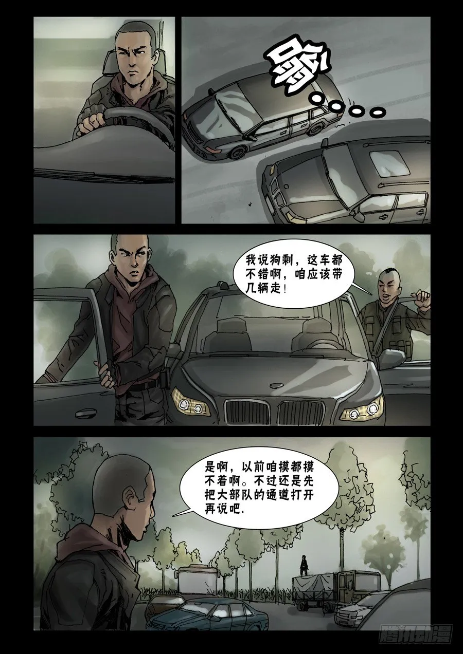 44岔路难行（下） 第2页