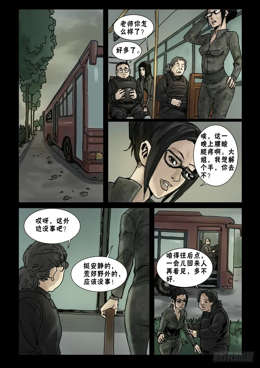 44岔路难行（下） 第3页
