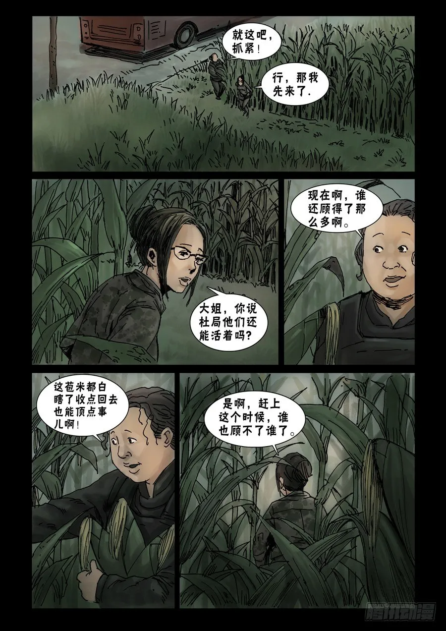 44岔路难行（下） 第4页